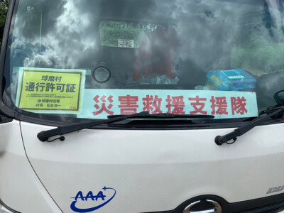 災害派遣